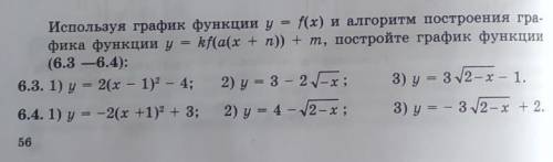 Номер 6.3 (1)алгебра 10 классграфик функции y=f(x)​