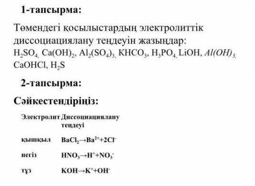 Көмектесіп жіберіндерші өтінемін!Химия 9 сынып 
