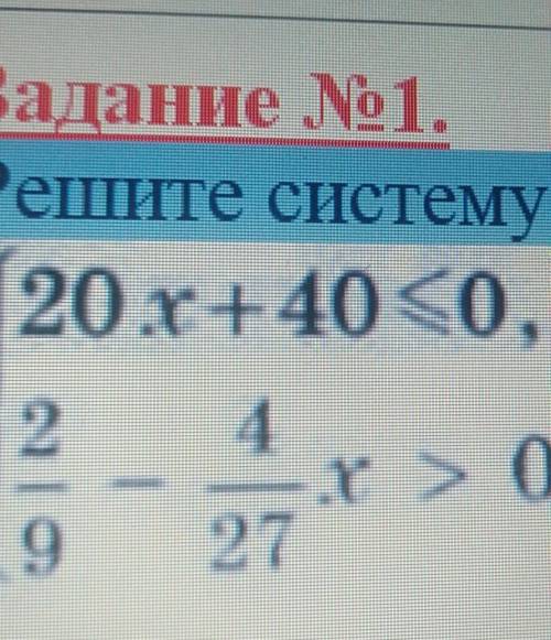 Решите систему неравенств |