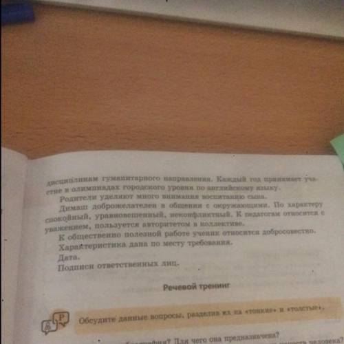 6 Сравните составленную вами характеристику друга с данным образацом.