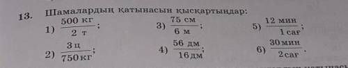 Шамалардын катынасын кыскартындар