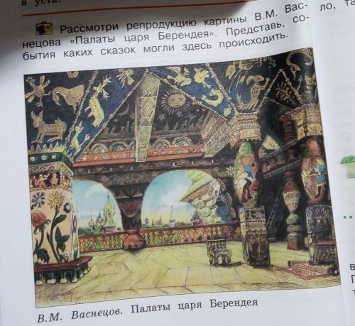 Короче здесь надо написать сайт Что происходило в этой палате царя берендея 