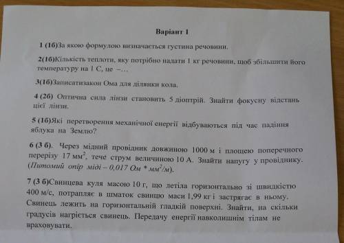ть мені Розв'язання 4 5 і 6. Хоч щось. Це Фізика