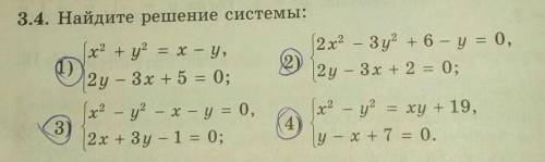 Найдите решение системы до 20:00