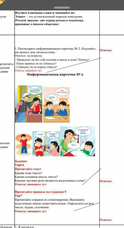 как провёл пятиклассник свой день