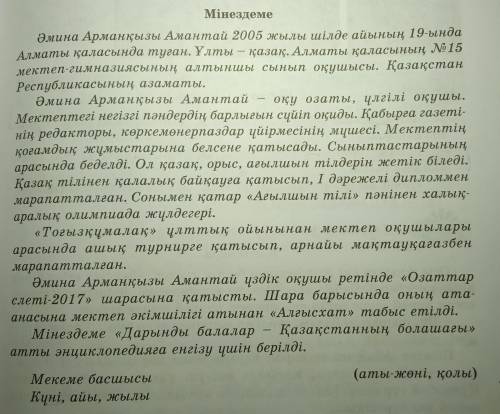 Өз сыныптас достарыңа мінездеме жазыңдар Мінездеме де деректі зат есімдер болсын