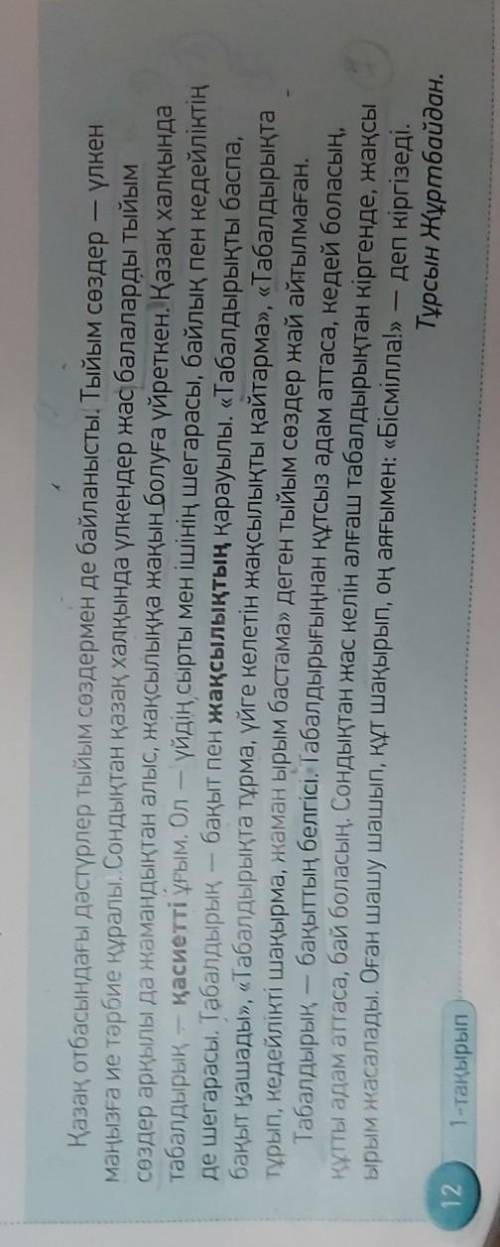 по казахскому языку составить диалог по тексту 