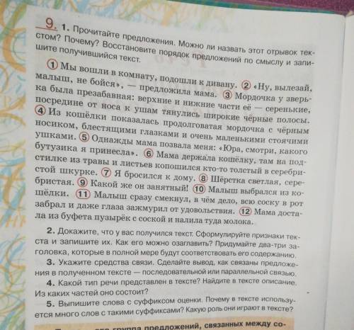 по этому тексту 5 задание ​