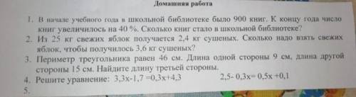 Решите задачку √ 2 через уравнение 7 класс 