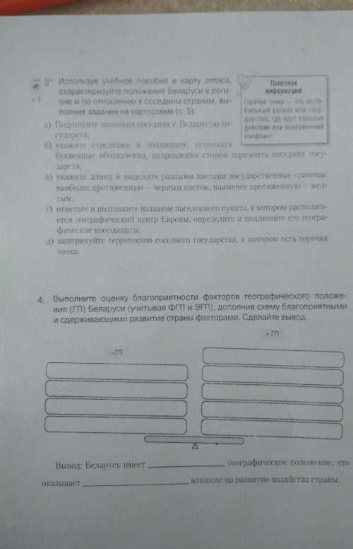 География.Тема характеристика географического положения беларуси 