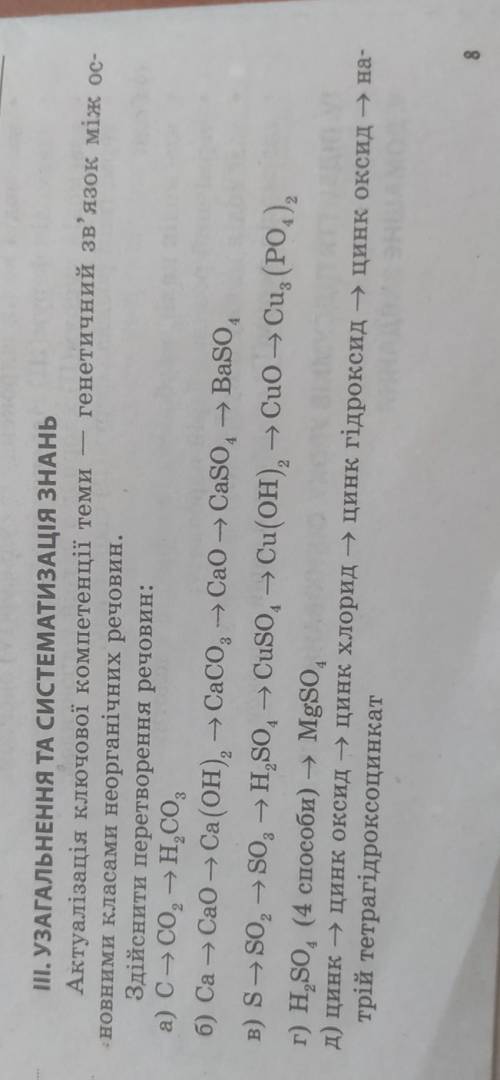 Хімія, 9 клас, здійснити перетворення речовин