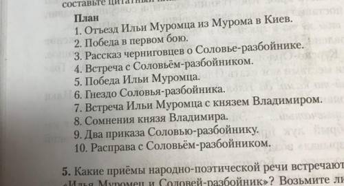 Составьте цитатный план к этому плану , своими словами