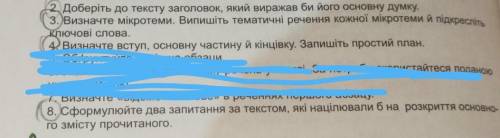 Хэлп, Укр Мова Заболотний Вправа 404