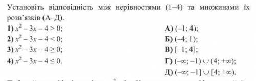 Установіть відповідність між нерівностями та множинами їх розв'язків