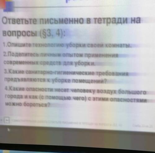 2) поделитесь личным опытом применения личных средств для уборки и т. д технология 8 класс