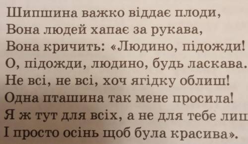 Прочитайте поезію, визначте її тему і головну думку.