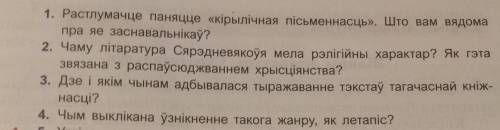 ответьте на 4 вопроса )по белорусской литературе 10 класс)))