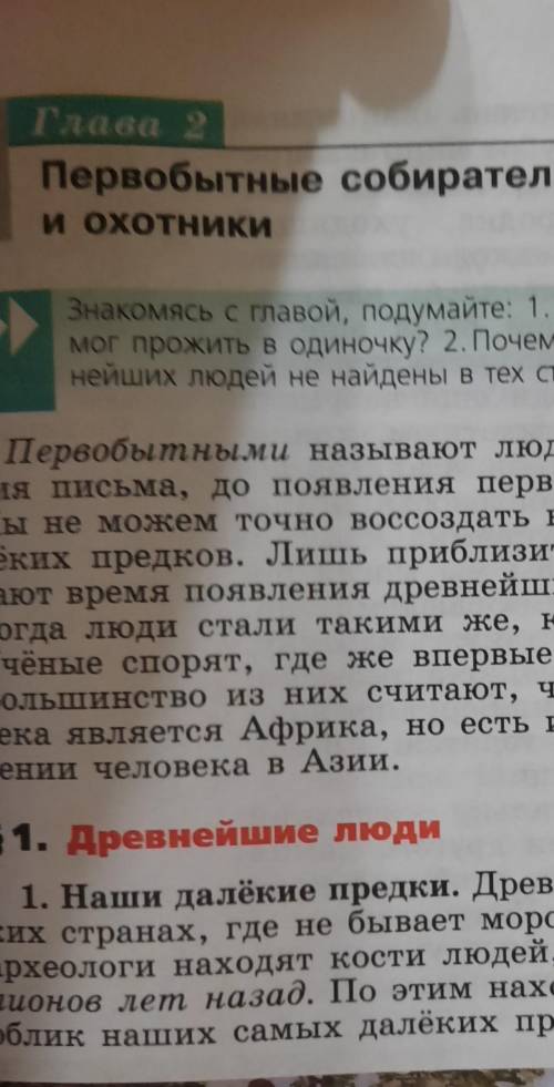 Пересказ первобытные собиратели и охотники по истории 5 класс