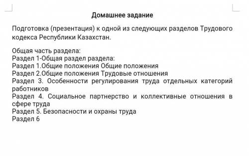 Трудовой кодекс РК. у кого есть?