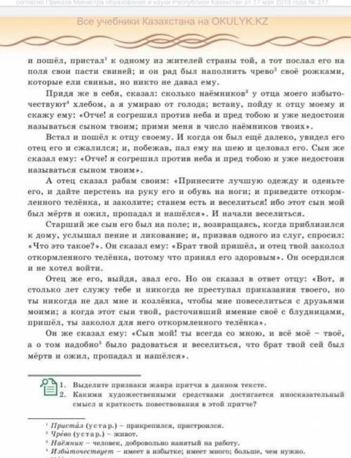 Выпишите художественно-выразительные средства в Сказке о блудном сыне