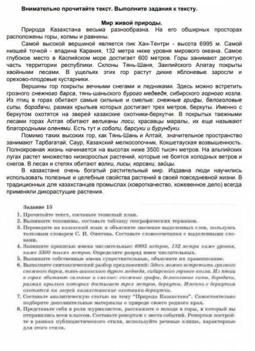 Прочитайте текст и выполните задания тексту