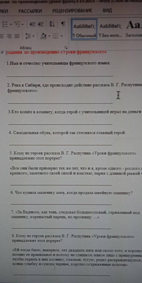 ЗАДАНИЯ ПО ПРОИЗВЕДЕНИЮ УРОКИ ФРАНЦУЗСКОГО мне