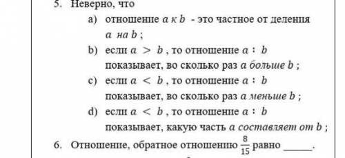 Отношение, обратное отношению 8/15 равно _____. 