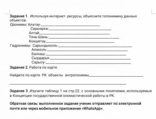 Используя интернет-ресурсы Объясните топонимика данных объектов оронимы 