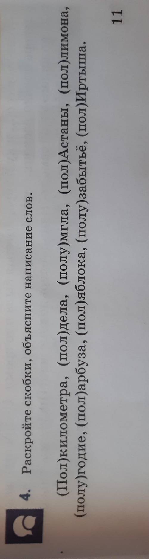 Раскройте скобки Объясните написание слов