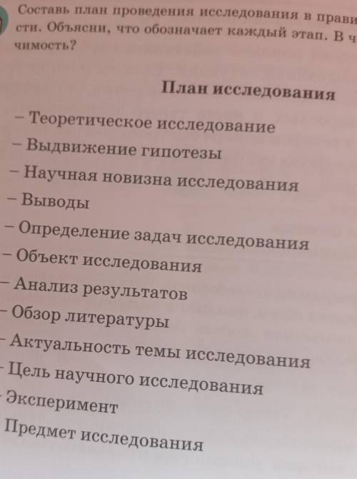 урок естествознания расставить правильно последовательность план исследования 