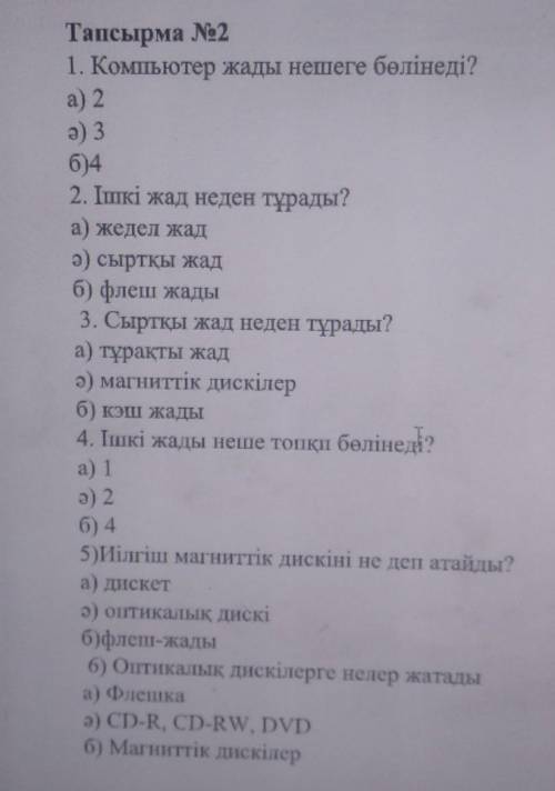 Көмек керек оңай сұрақтар