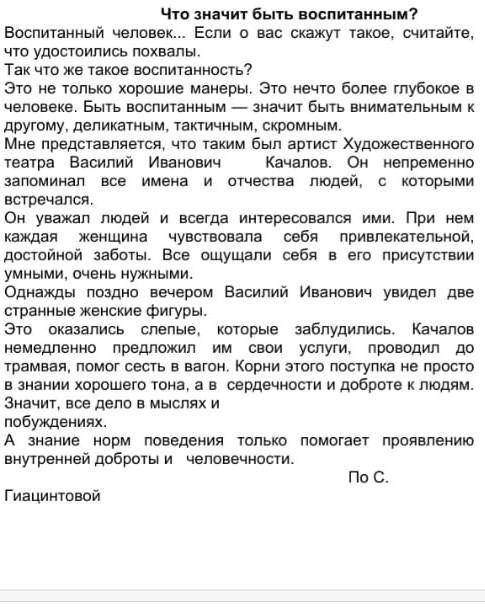 Постройте план по тексту что значит быть воспитанным Вот текст