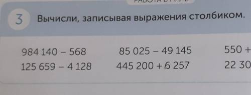 Вычисли ,записывая выражения столбиком