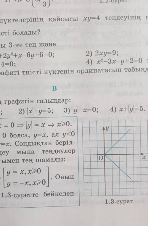 1.7 есеп екіншісімен төртіншісі график салып беріңдер тез керек еді