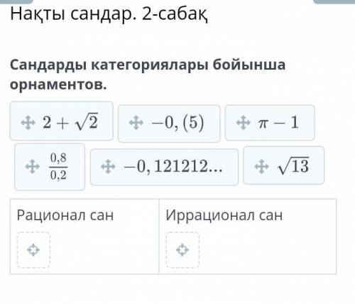Сандарды категориялары бойынша орналастыр