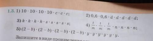 алгебру .Упрастите выражение используя запись в виде степени произведения ( 1.2- 1.3)