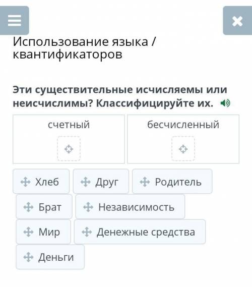 Эти существительные исчисляемые или неисчисляемые классифицируйте их