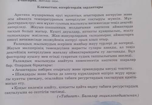 Мәтіннен септік жалғауларын тауып,қай септікте тұрғанын анықта.Олар қандай қызмет атқарып тұр