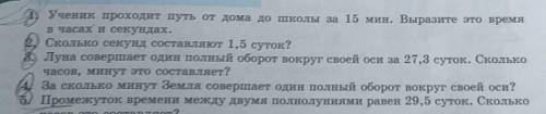 ответить на вопросы тема Физические Величины 