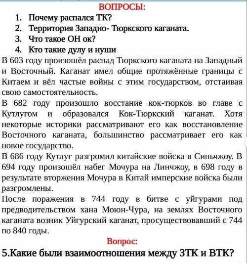 Почему распался ТК? Территория Западно- Тюркского каганата.Что такое ОН ок?Кто такие дулу и нуши