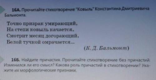 16 А.Б прочитайте стихотворение Ковыль Констатина Дмитриевича Бальмота 