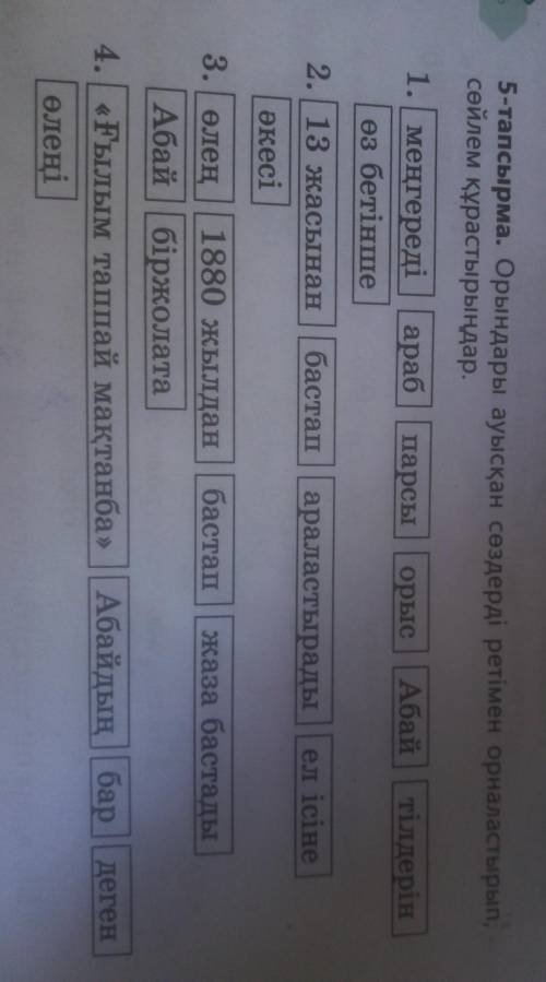Расставьте слова по порядку, составьте предложения. 