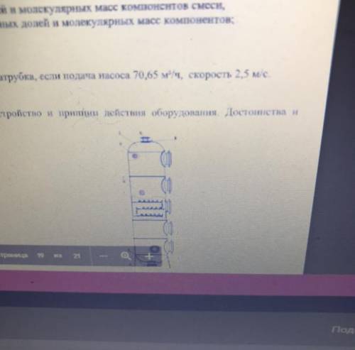 4. Назвать оборудование. Описать устройство и принцип действия оборудования. Достоинства и недостатк