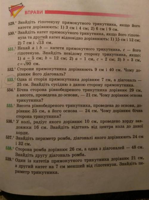 решить (если не уверены в ответе лучшее не пешите номер 531,533