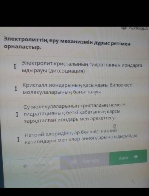 по химии комектесиниздерши