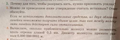надо ответить на вопросы по физике 7 класс