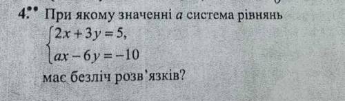 При якому значенні а система рівнянь має безліч розв'язків ? Будь ласка до ть Дякую 
