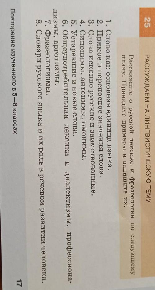 составить текст о русской лексики и фразеологии о плану.