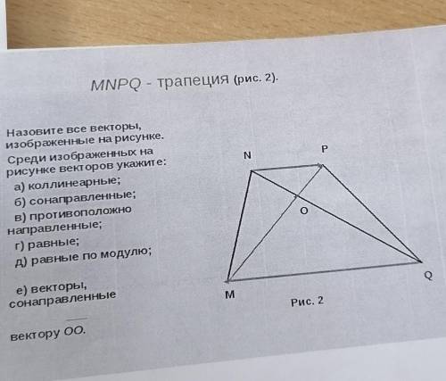 Назовите все векторы изображенные на рисунке. Среди изображённых на рисунке векторов укажите 