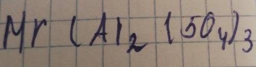 Mr(Al² (50⁴)²Химия 8 класс